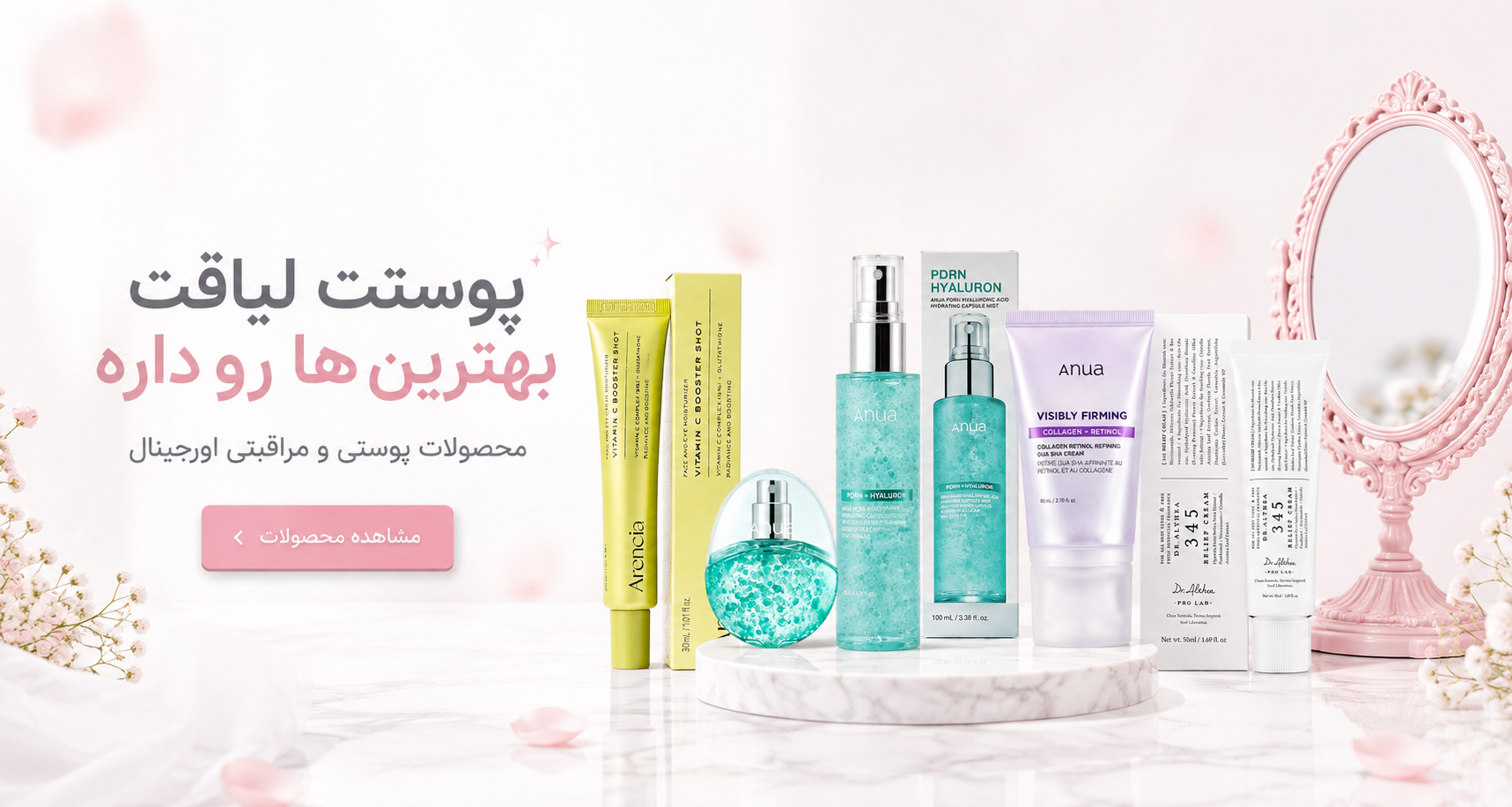 محصولات پوستی اورجینال 