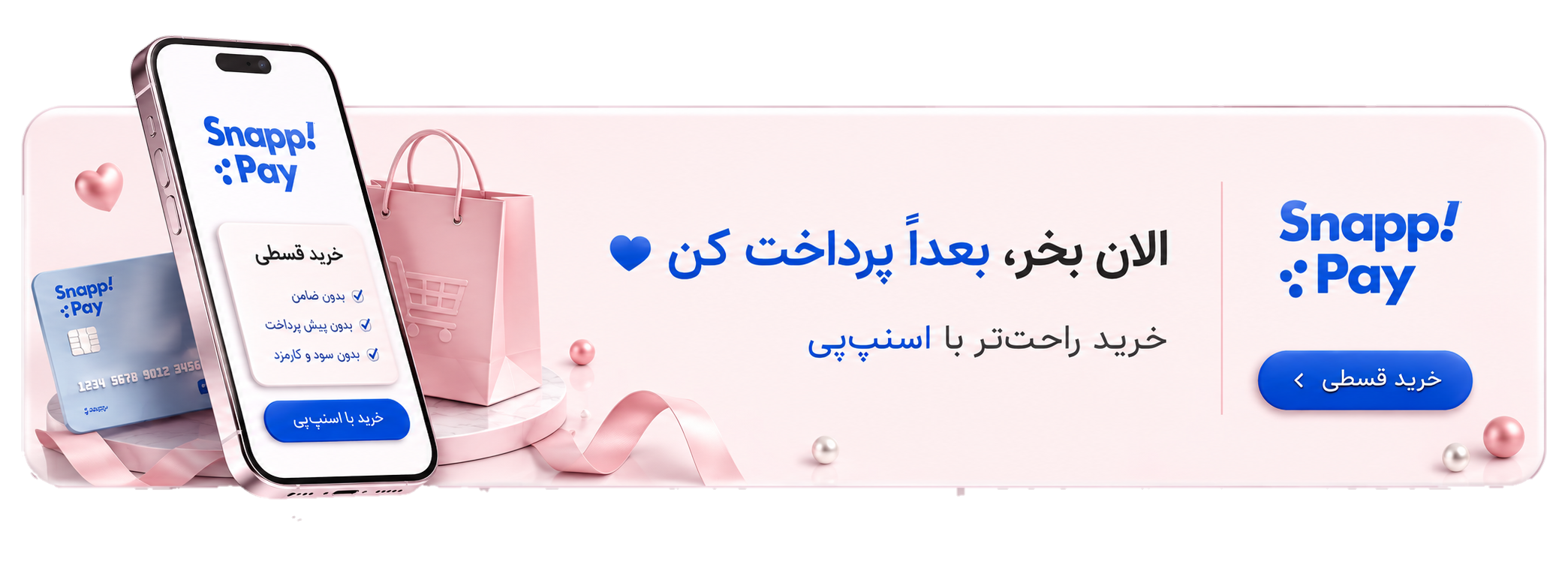 خرید با اسنپ پی