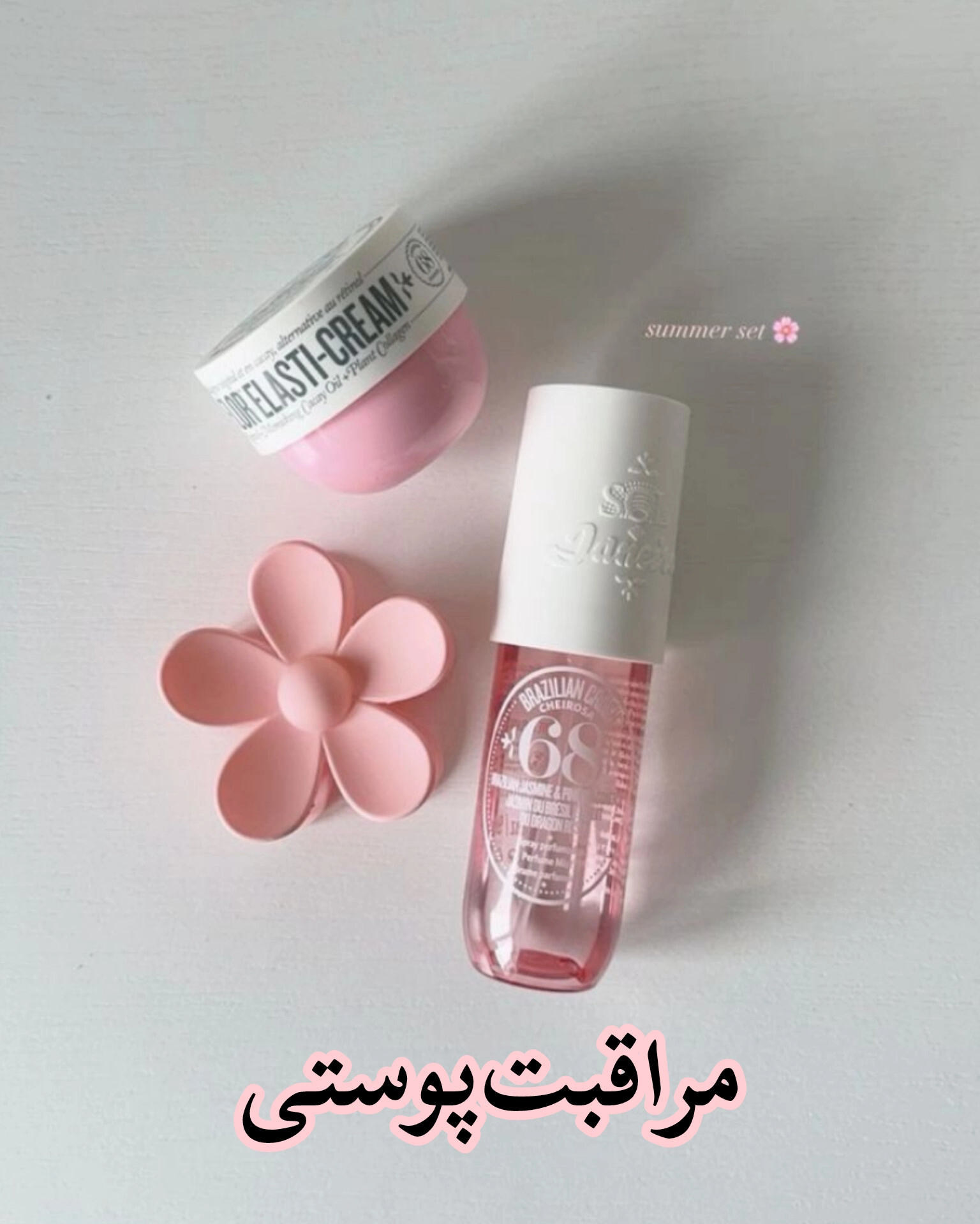 مراقبت پوستی 