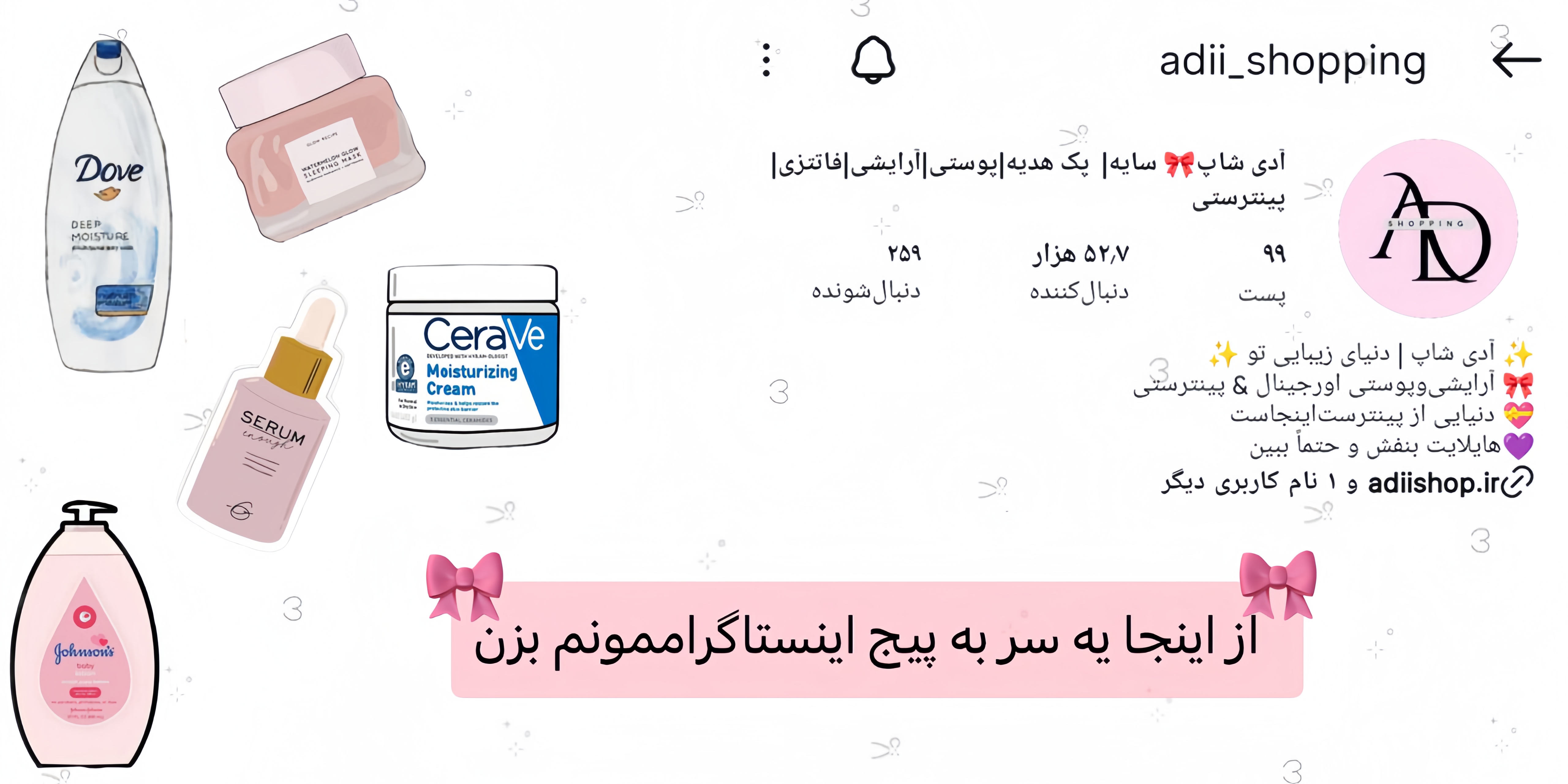 پیج اینستاگرام آدی شاپ