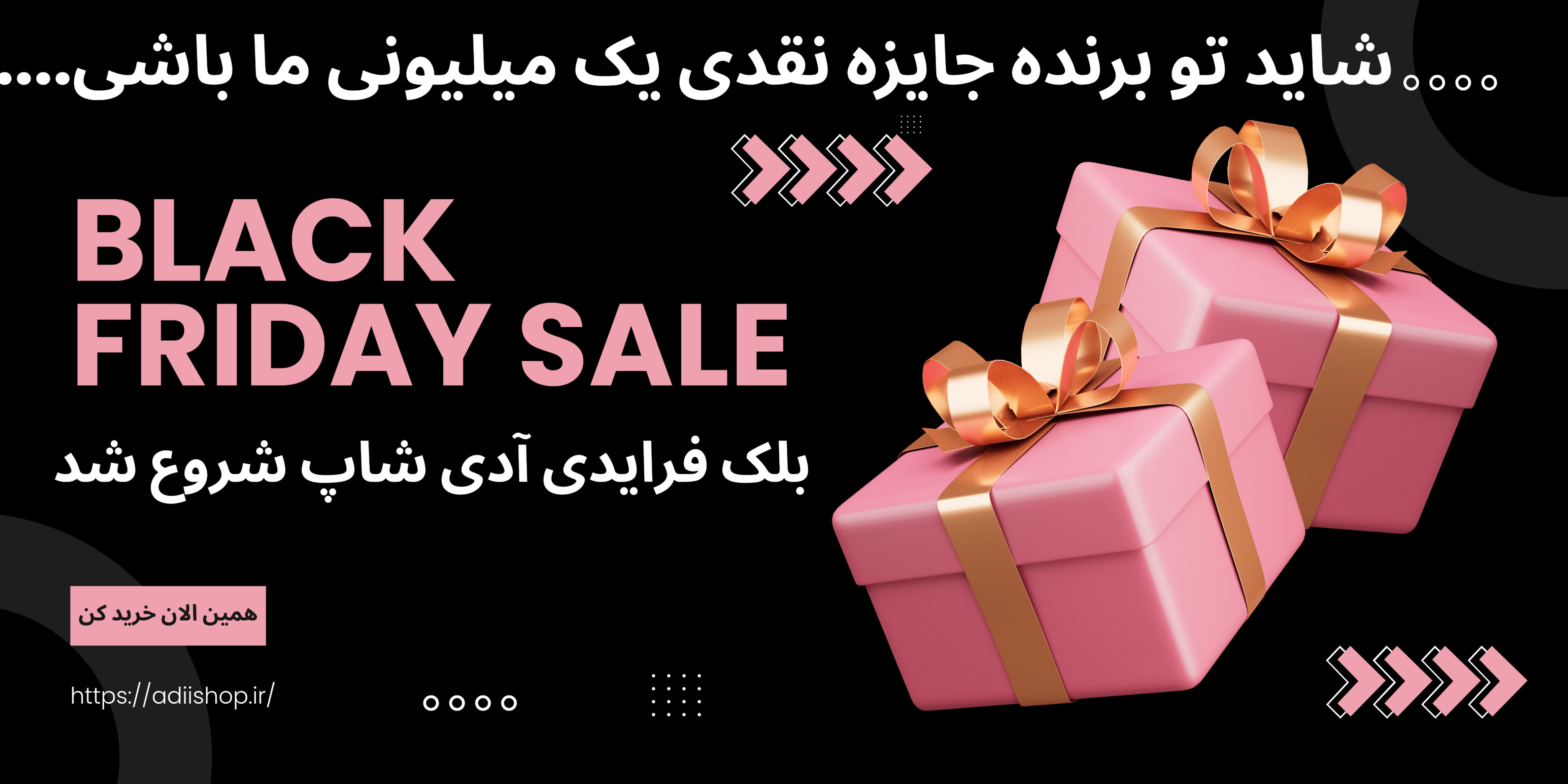 بلک فرایدی آدی شاپ