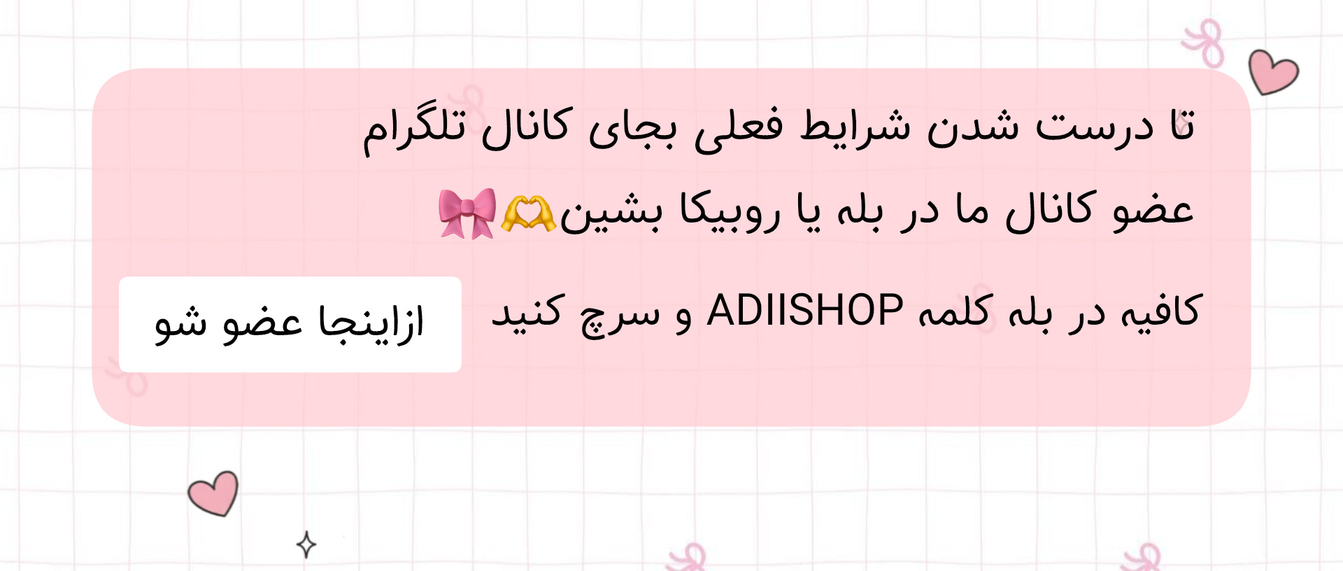 کانال روبیکا آدی شاپ