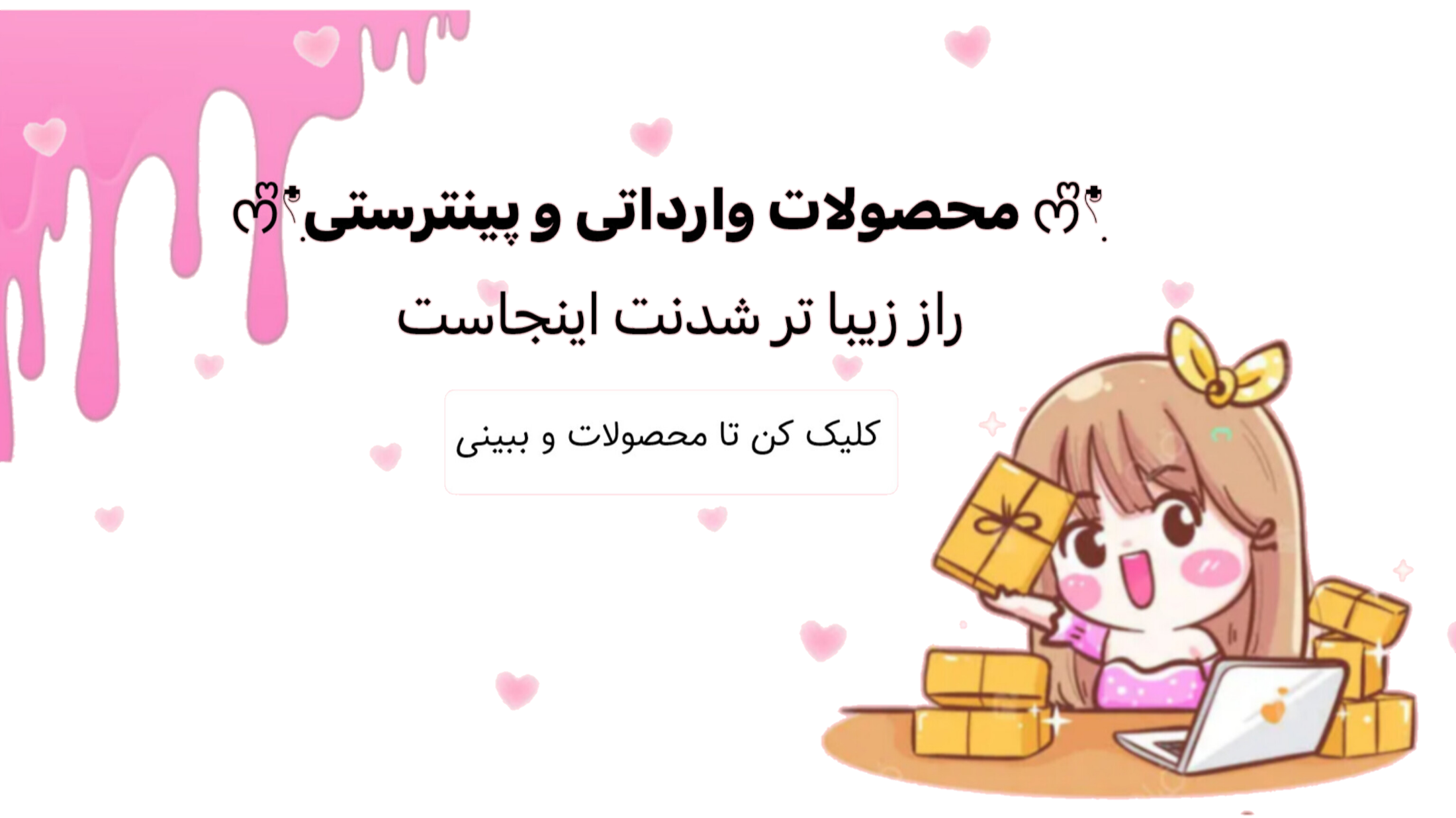 محصولات آرایشی وارداتی