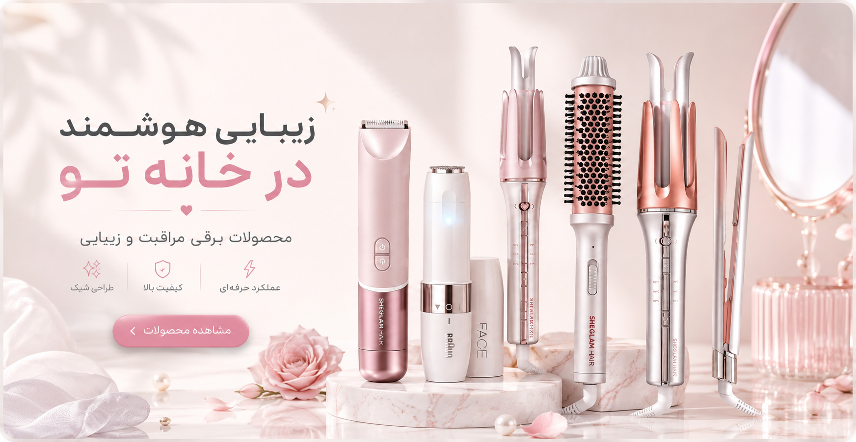 محصولات برقی زنانه