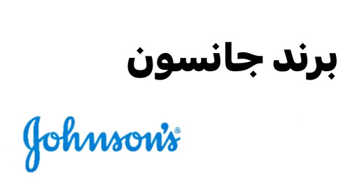 برند جانسون