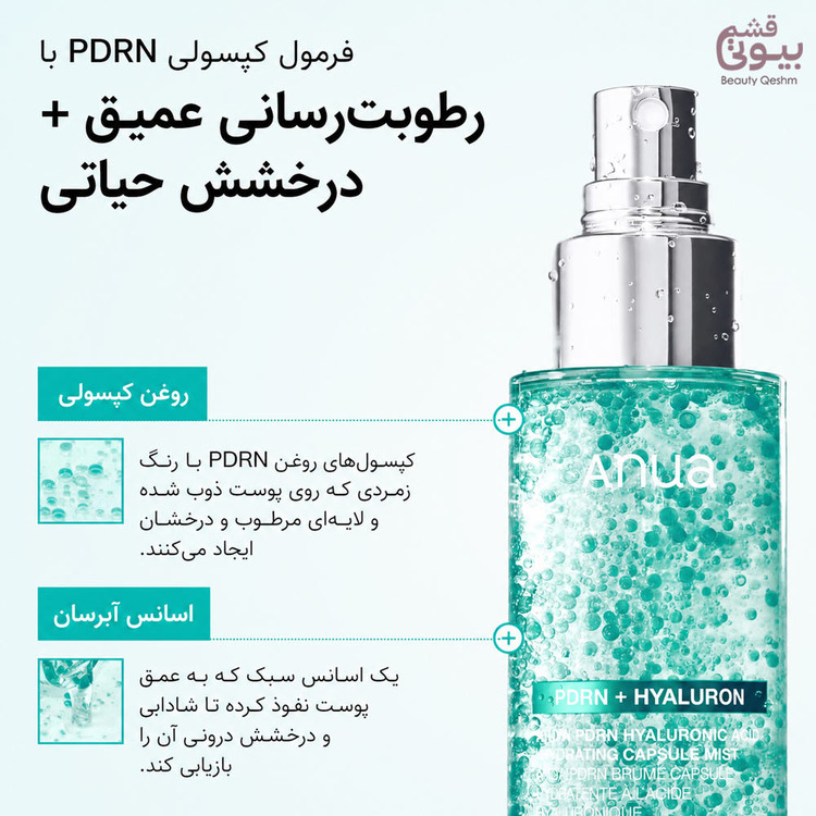 میست آبرسان آنوا مدل PDRN Hyaluronic Asid