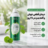 اسپری ضد جوش بدن سیازو